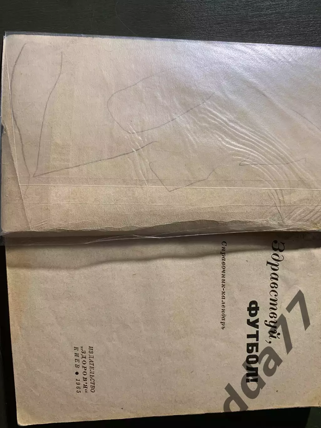 (А75) календарь-справочник, Футбол 1965. Киев. 1