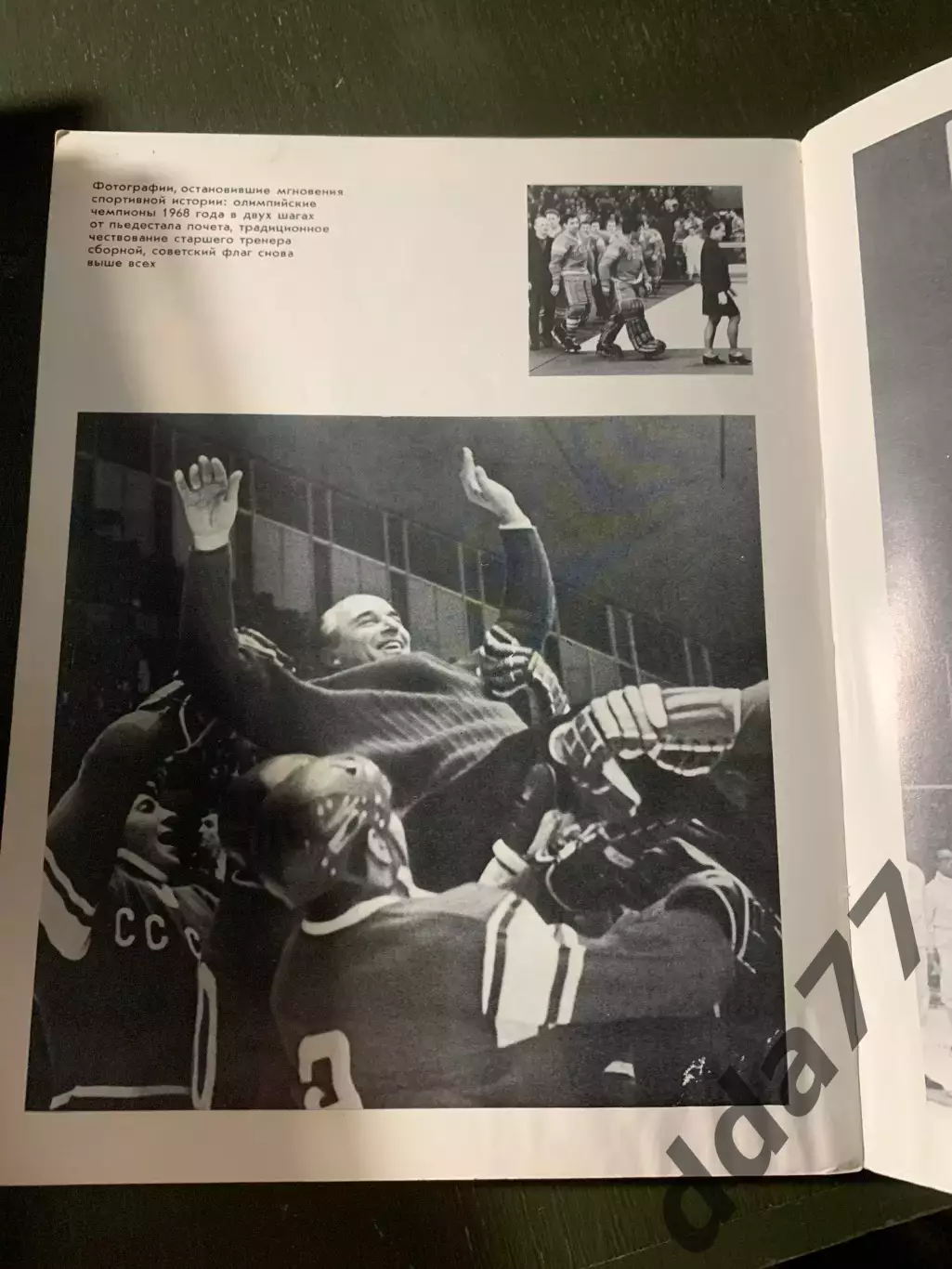 (5808) Б.Базунов Ледовые рыцари,Knights of the Ice Rink 2