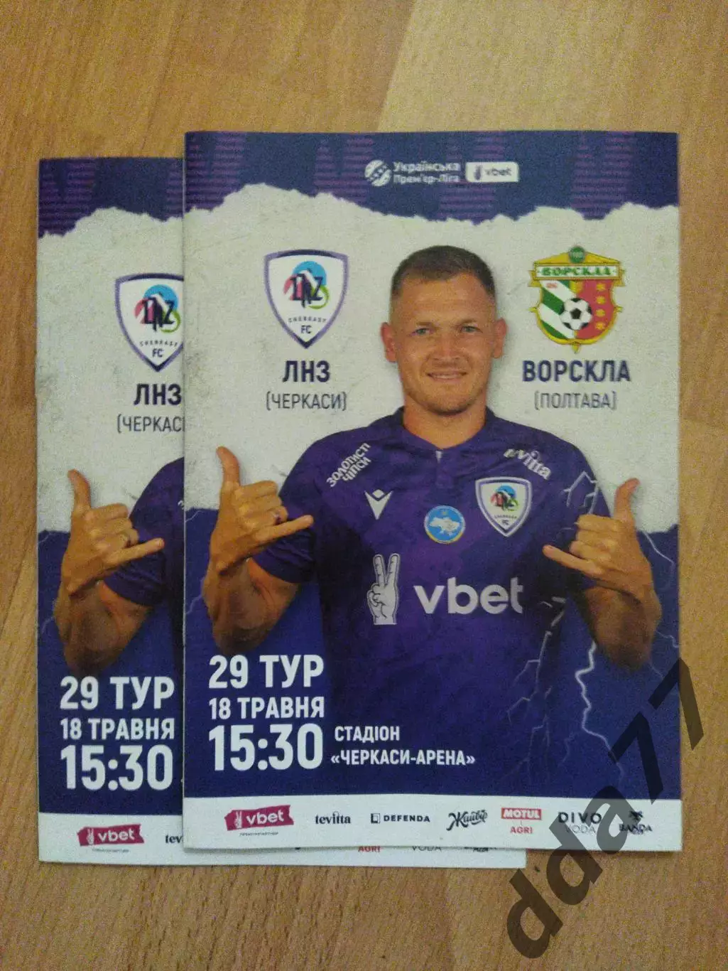 (6808) ЛНЗ Черкассы - Ворскла Полтава 18.05.2025