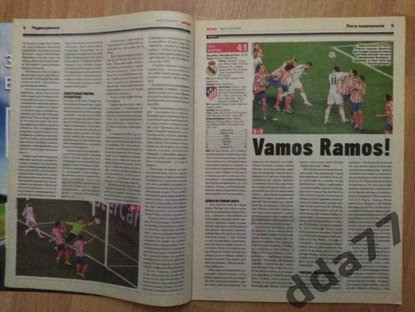 еженедельник Футбол #43 2014, ЛЧ фінал. 1