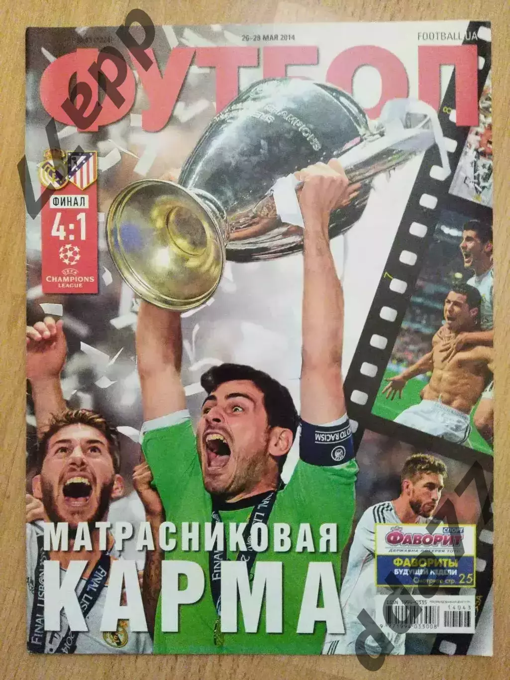 еженедельник Футбол #43 2014, ЛЧ фінал.