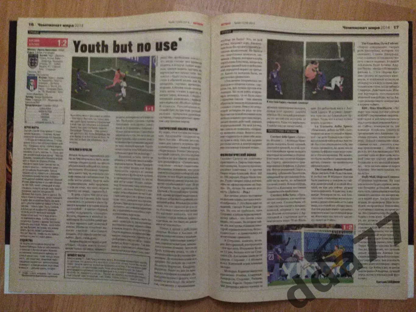 еженедельник Футбол #49 2014, ЧМ. 1