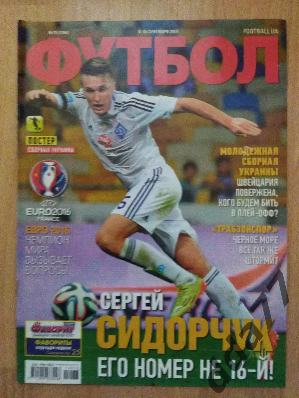 еженедельник Футбол #73 2014,постер:сб.Украины.