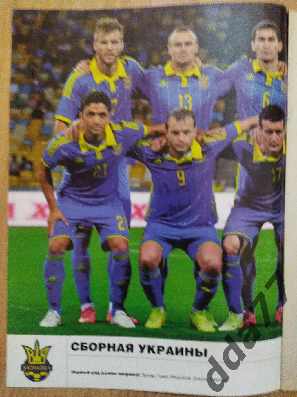 еженедельник Футбол #73 2014,постер:сб.Украины. 1