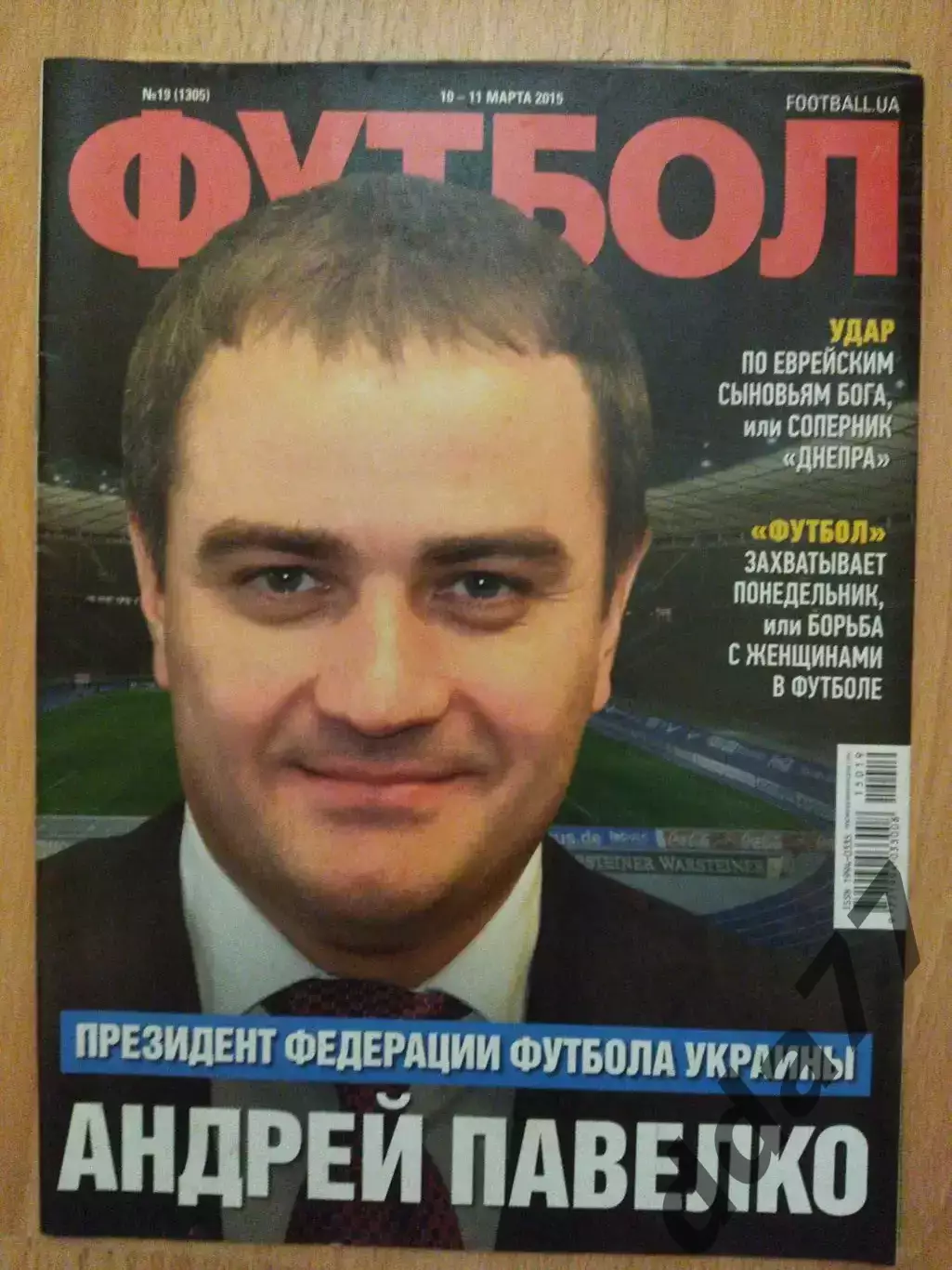 еженедельник Футбол #19 2015, постер: Эвертон Англия.