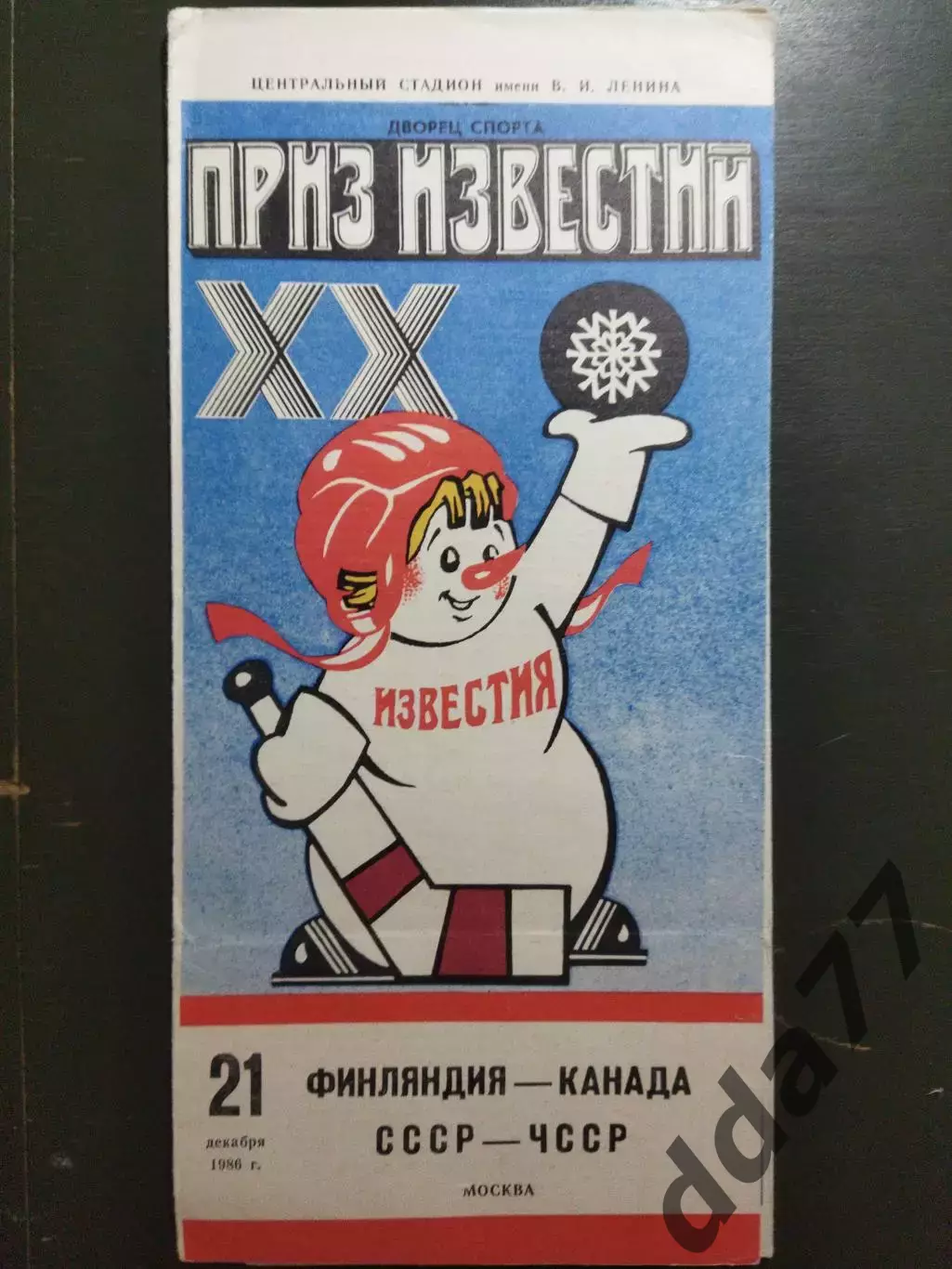 (6796) Приз Известий. Финляндия -Канада, СССР-ЧССР 21.12.1986.
