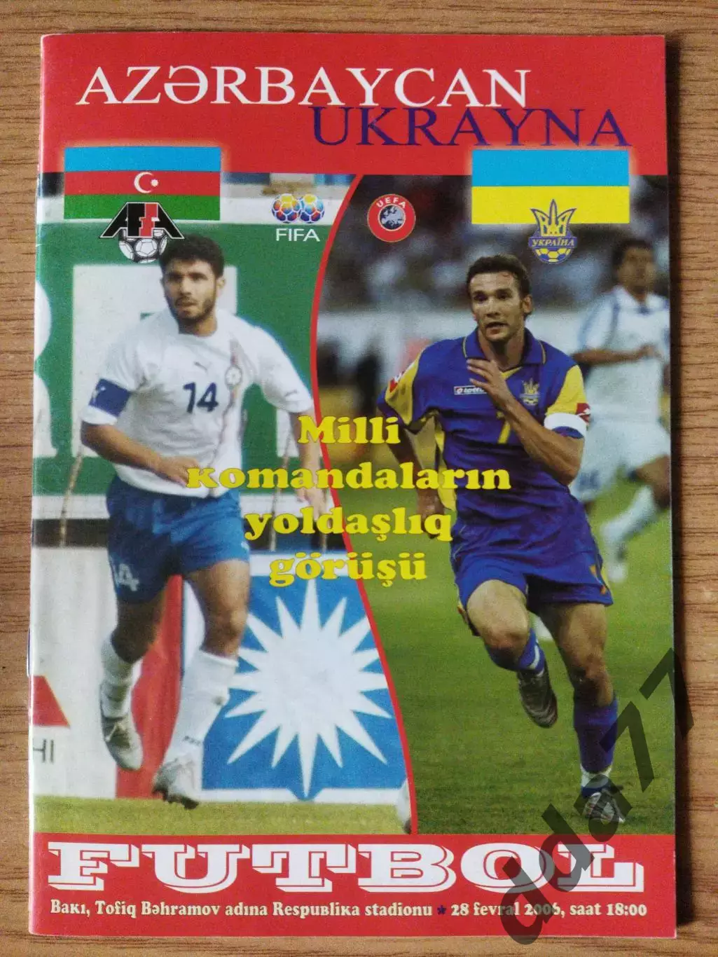 (6881) Азербайджан - Украина 28.02.2006