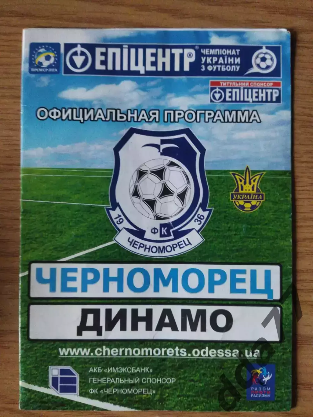 (6883) Черноморец Одесса - Динамо Киев 5.12.2009