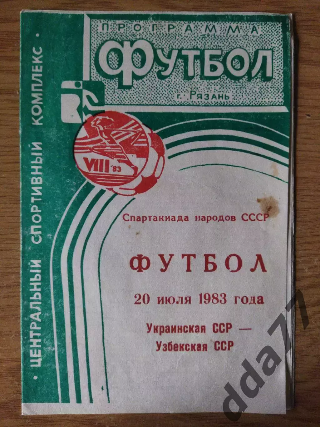 (6964) Украинская ССР -Узбекская ССР 20.07.1983