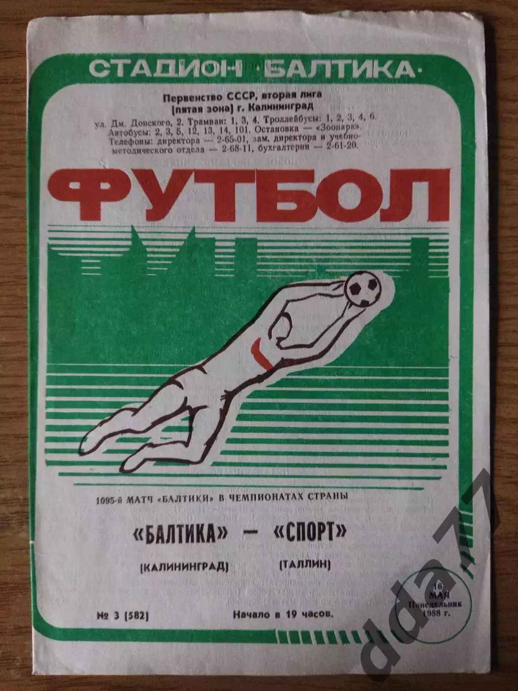 (6923) Балтика Калининград - Спорт Таллин 16.05.1988