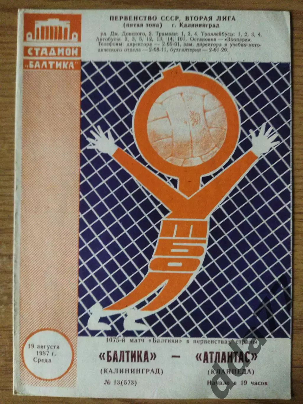 (6921) Балтика Калининград - Атлантас Клайпеда 19.08.1987