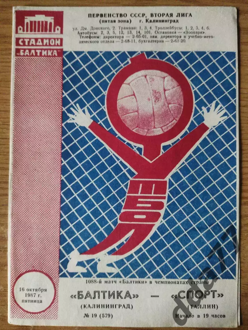 (6919) Балтика Калининград - Спорт Таллин 16.10.1987.