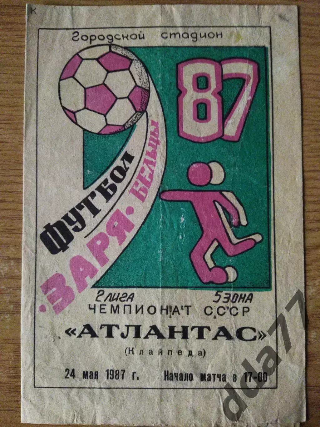 (6915) Заря Бельцы - Атлантас Клайпеда 24.05.1987