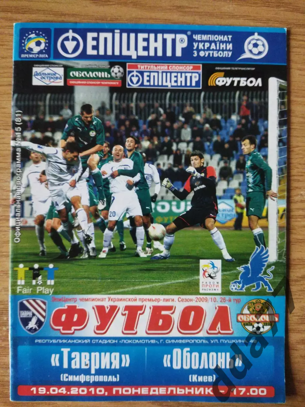 (6869) Таврия Симферополь - Оболонь Киев 19.04.2010
