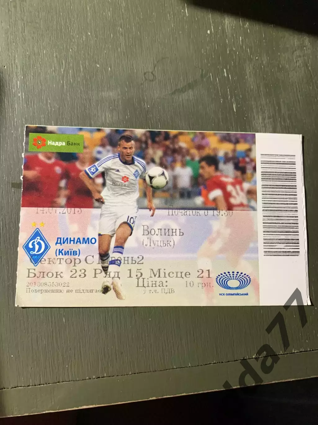 (В100) Динамо Киев-Волынь Луцк 14.07.2013