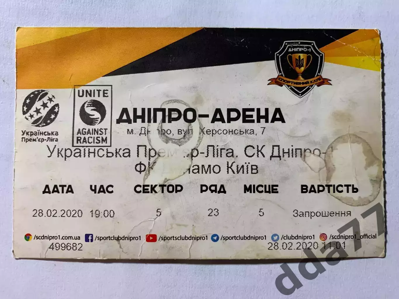 (В109) Днепр-1 - Динамо Киев 28.02.2020.