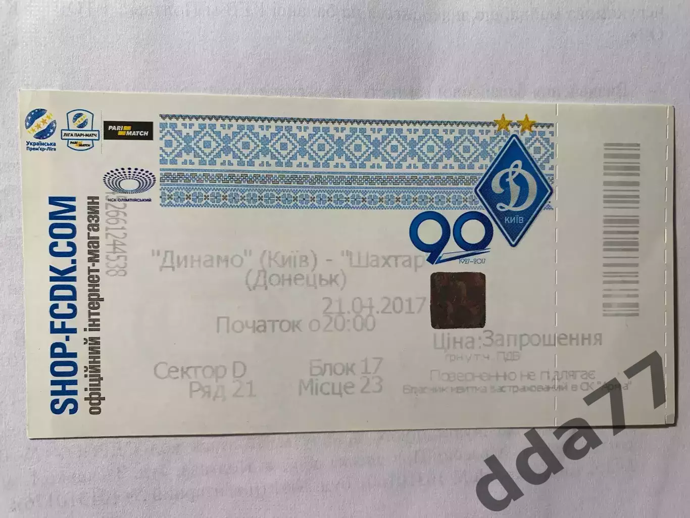 (В117) Динамо Киев-Шахтер Донецк 21.04.2017