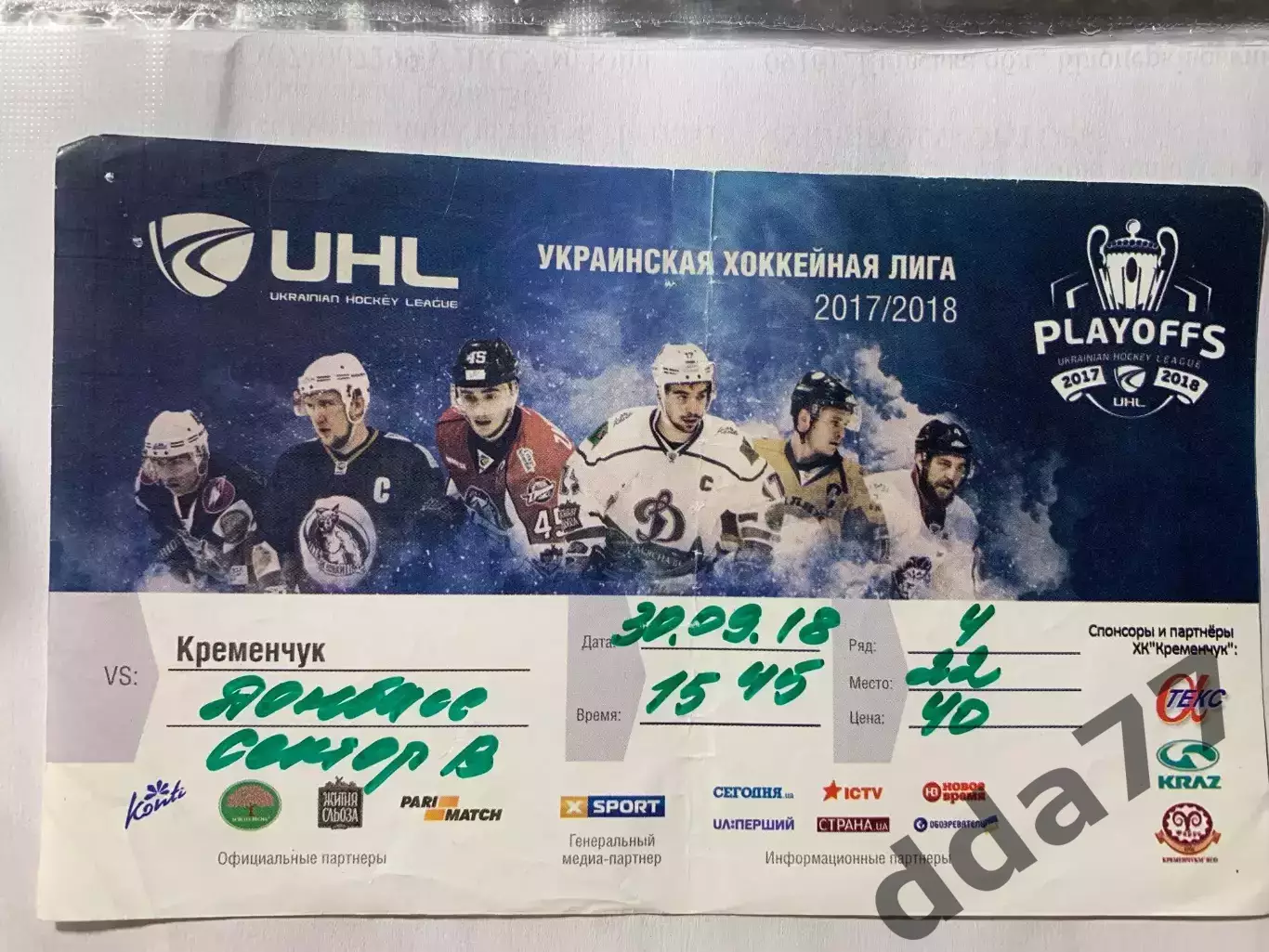 (В120) ХК Кременчуг-ХК Донбасс 30.09.2018