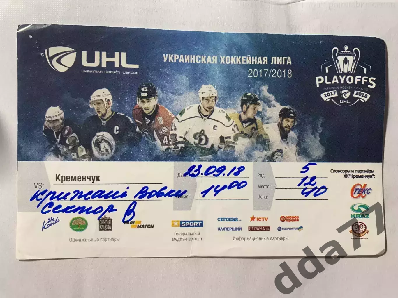 (В122) ХК Ледяные волки - ХК Донбасс 23.09.2018