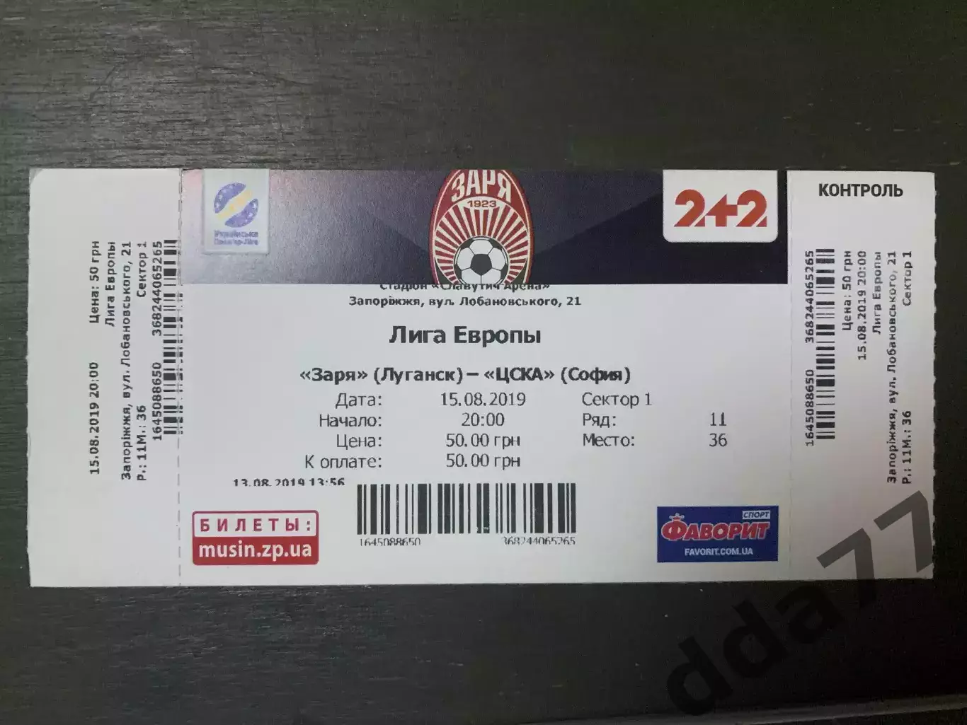 (В190) Заря Луганск - ЦСКА София 15.08.2019