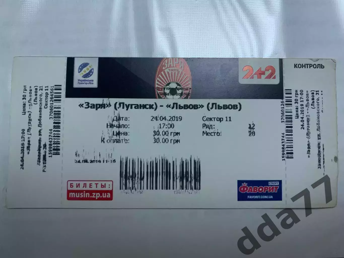 (В198) Заря Луганск - ФК Львов 24.04.2019