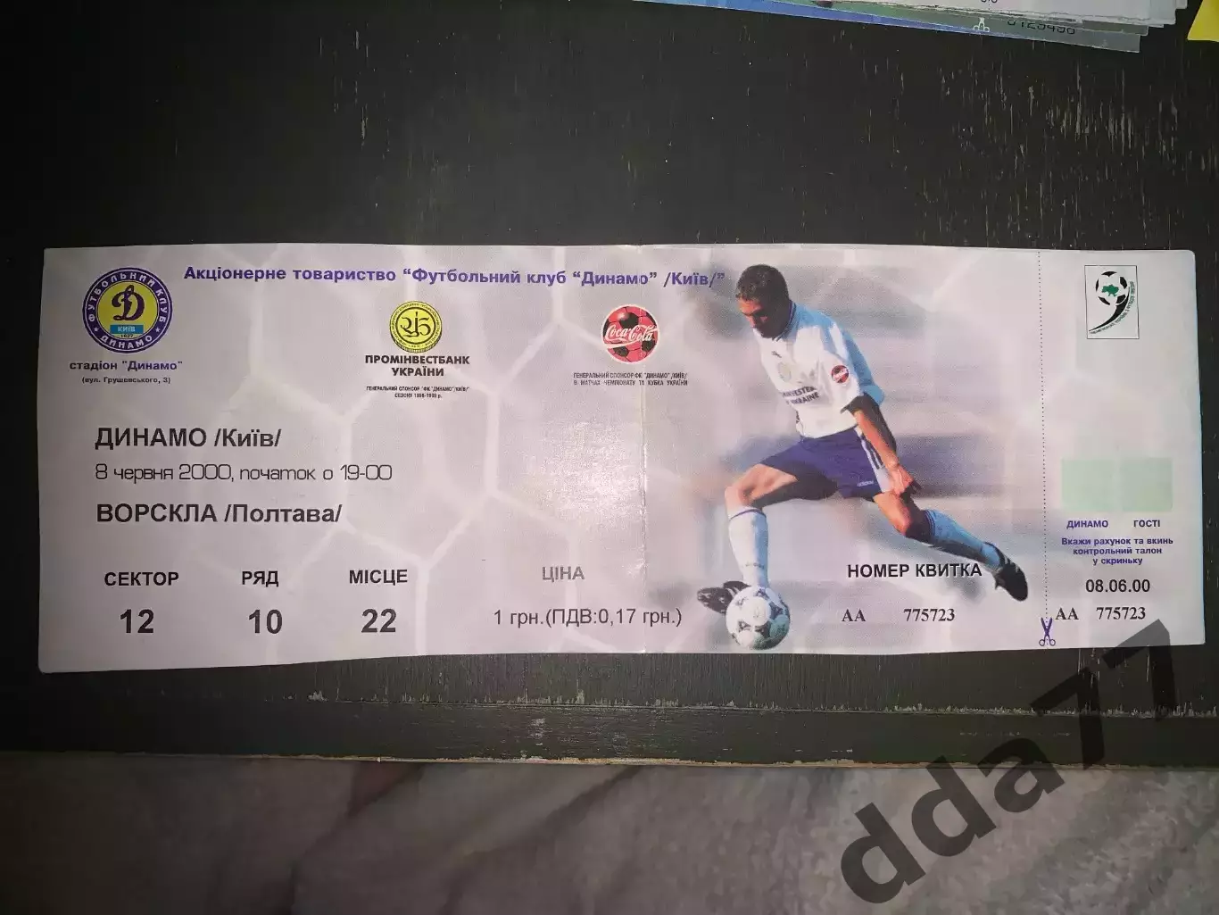 (В214) Динамо Киев - Ворскла Полтава 8.06.2000