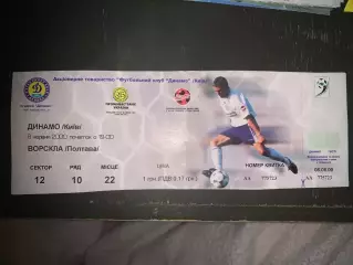 (В214) Динамо Киев - Ворскла Полтава 8.06.2000
