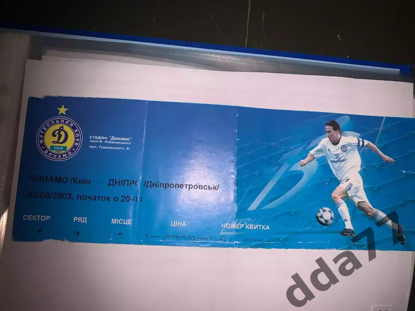 (В236) Динамо Киев - Днепр Днепропетровск 3.08.2003