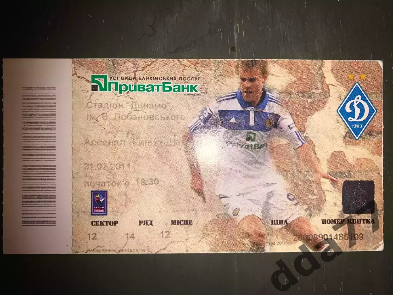 (В225) Арсенал Киев - Шахтер Донецк 31.07.2011
