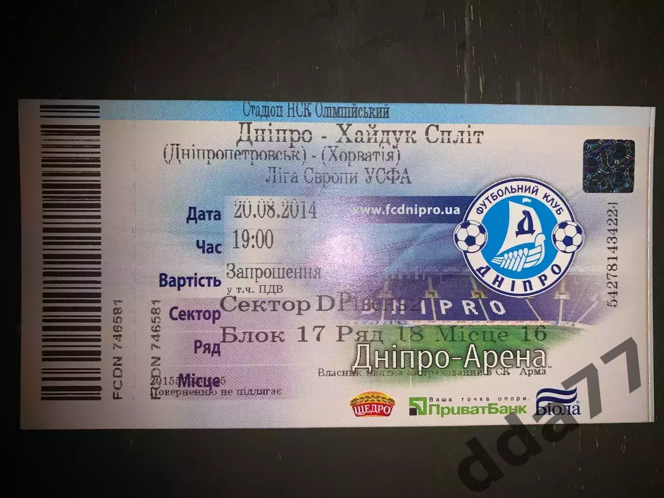 (В231) Днепр-Хайдук 20.08.2014.