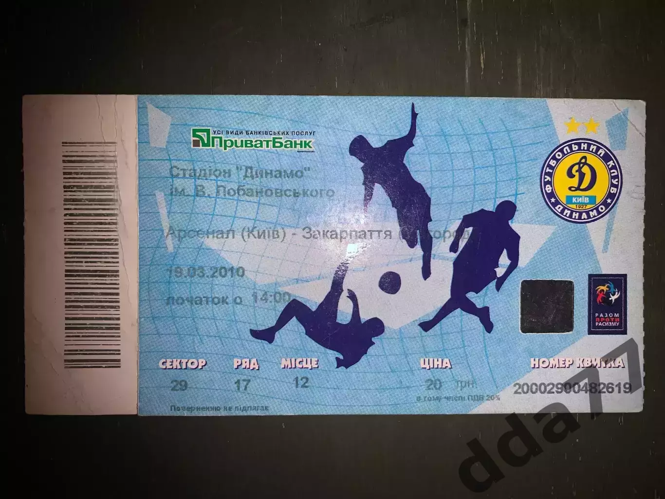 (В233) Арсенал Киев-Закарпатье Ужгород 19.03.2010