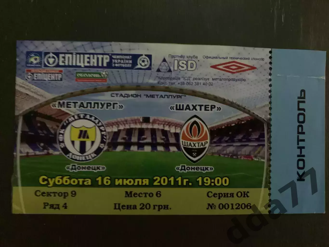 (В245) Металлург Донецк-Шахтер Донецк 16.07.2011