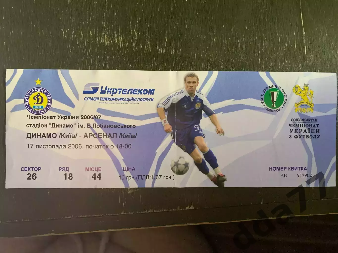 (В268) Арсенал Киев - Динамо Киев 17.11.2006