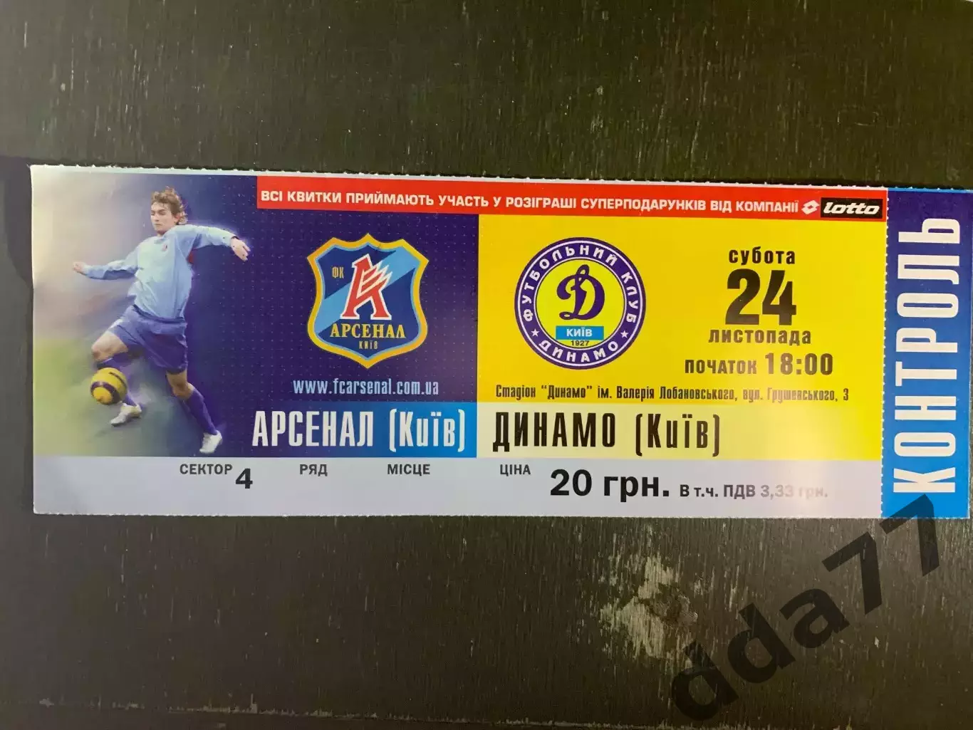 (В272) Арсенал Киев - Динамо Киев 24.11.2007