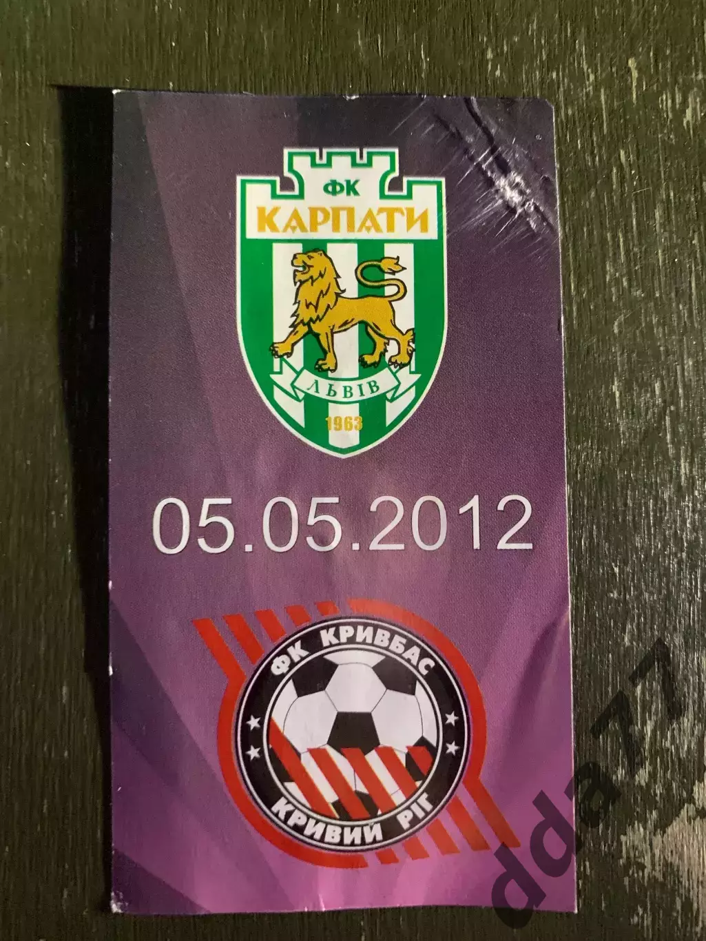 (В271) Карпаты Львов- Кривбасс Кривой Рог 5.05.2012