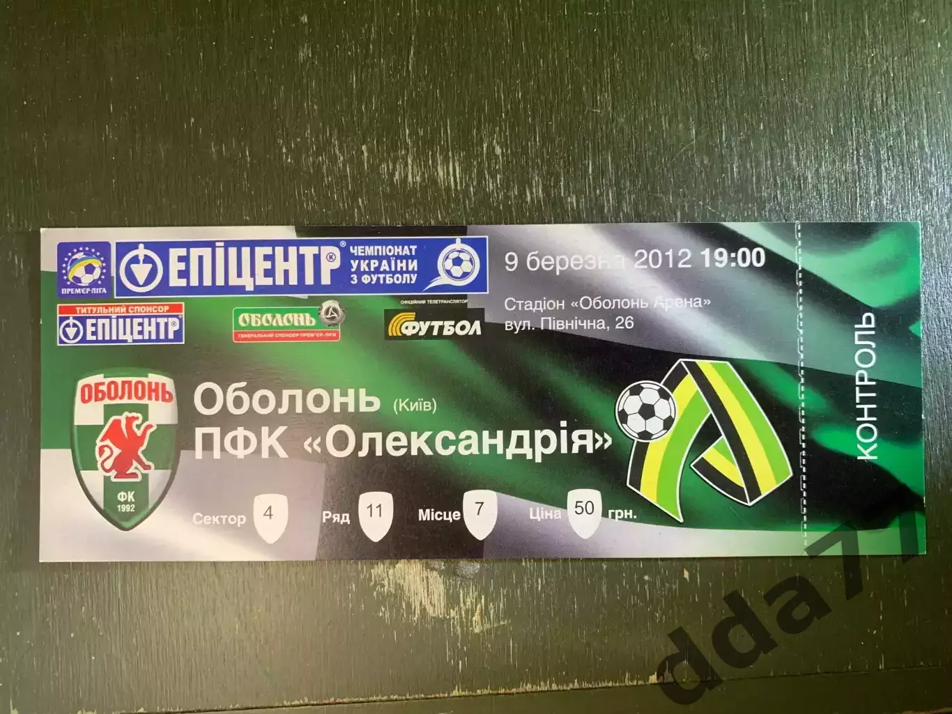 (В278) Оболонь Киев - ПФК Александрия 9.03.2012.