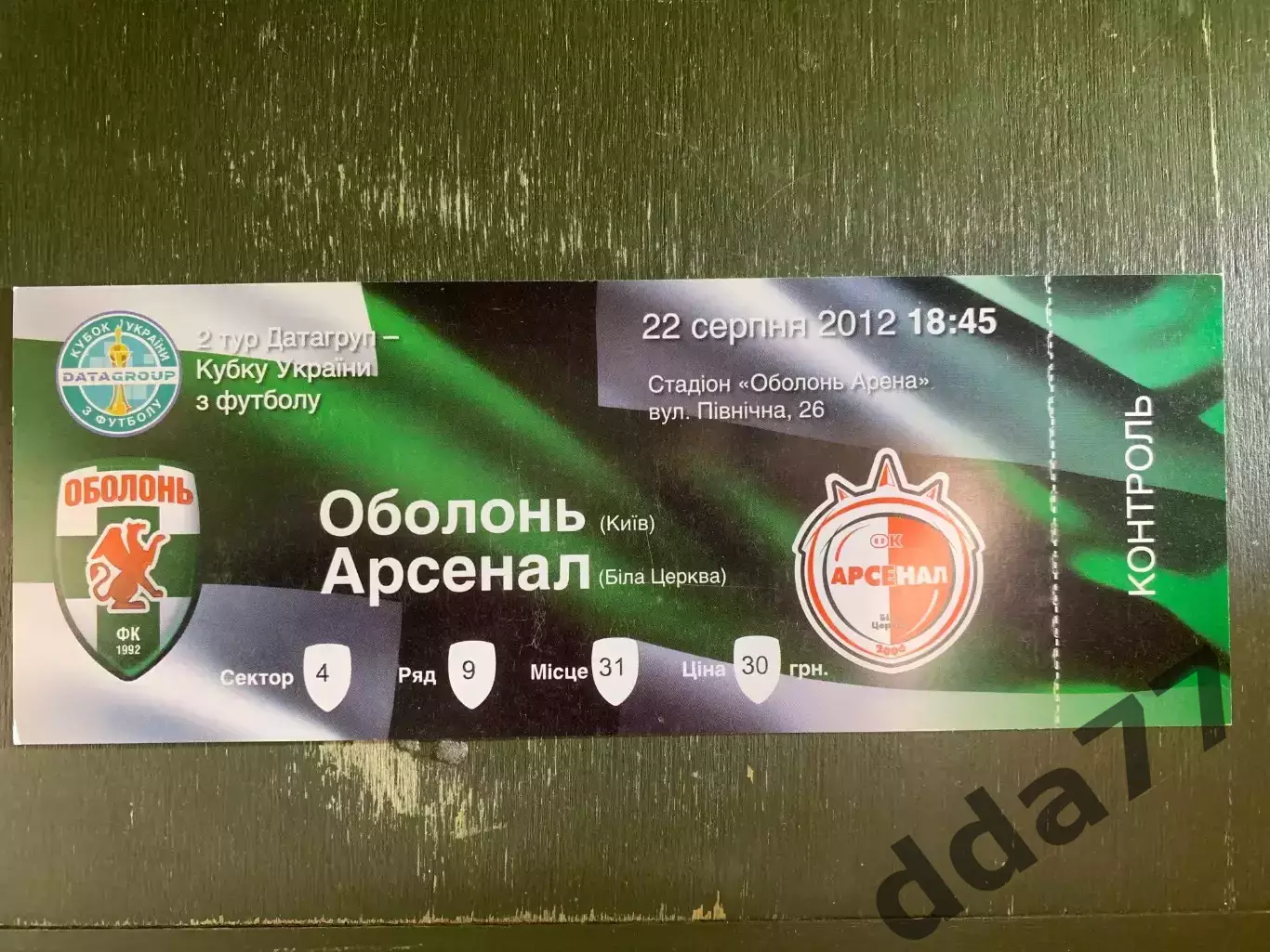 (В278) Оболонь Киев - Арсенал Белая Церковь 22.08.2012.