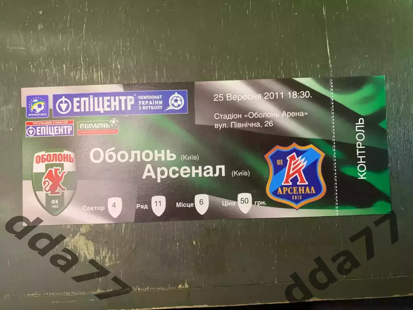 (В276) Оболонь Киев - Арсенал Киев 25.09.2011