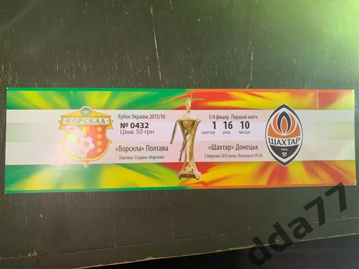 (В288) Ворскла Полтава - Шахтер Донецк 2.03.2016,кубок Украины
