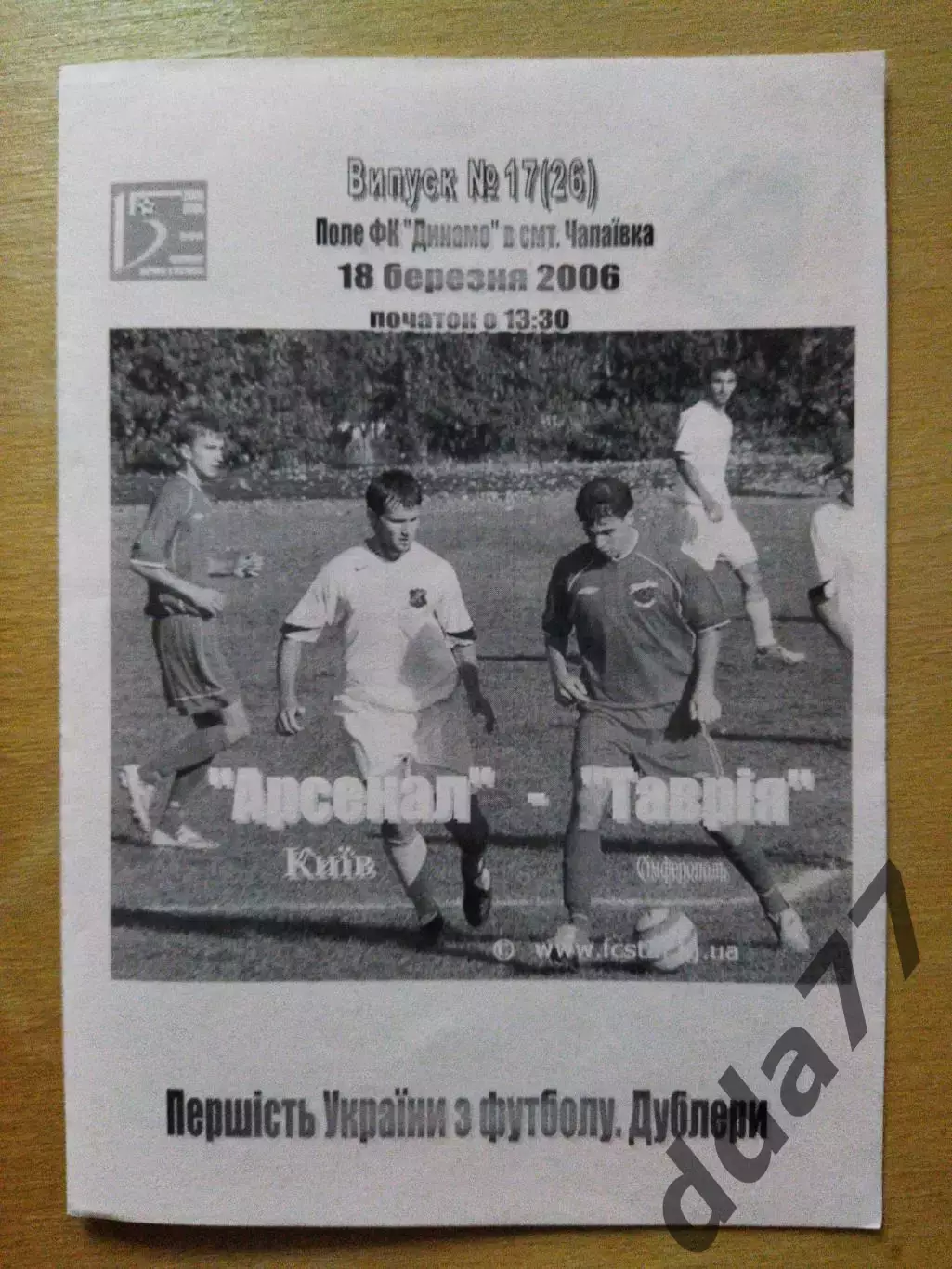 Арсенал Киев-Таврия Симферополь 18.03.2006,дубль
