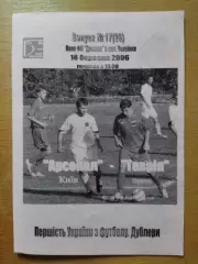 Арсенал Киев-Таврия Симферополь 18.03.2006,дубль