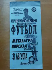 Металлург Донецк - Ворскла Полтава 31.08.1997