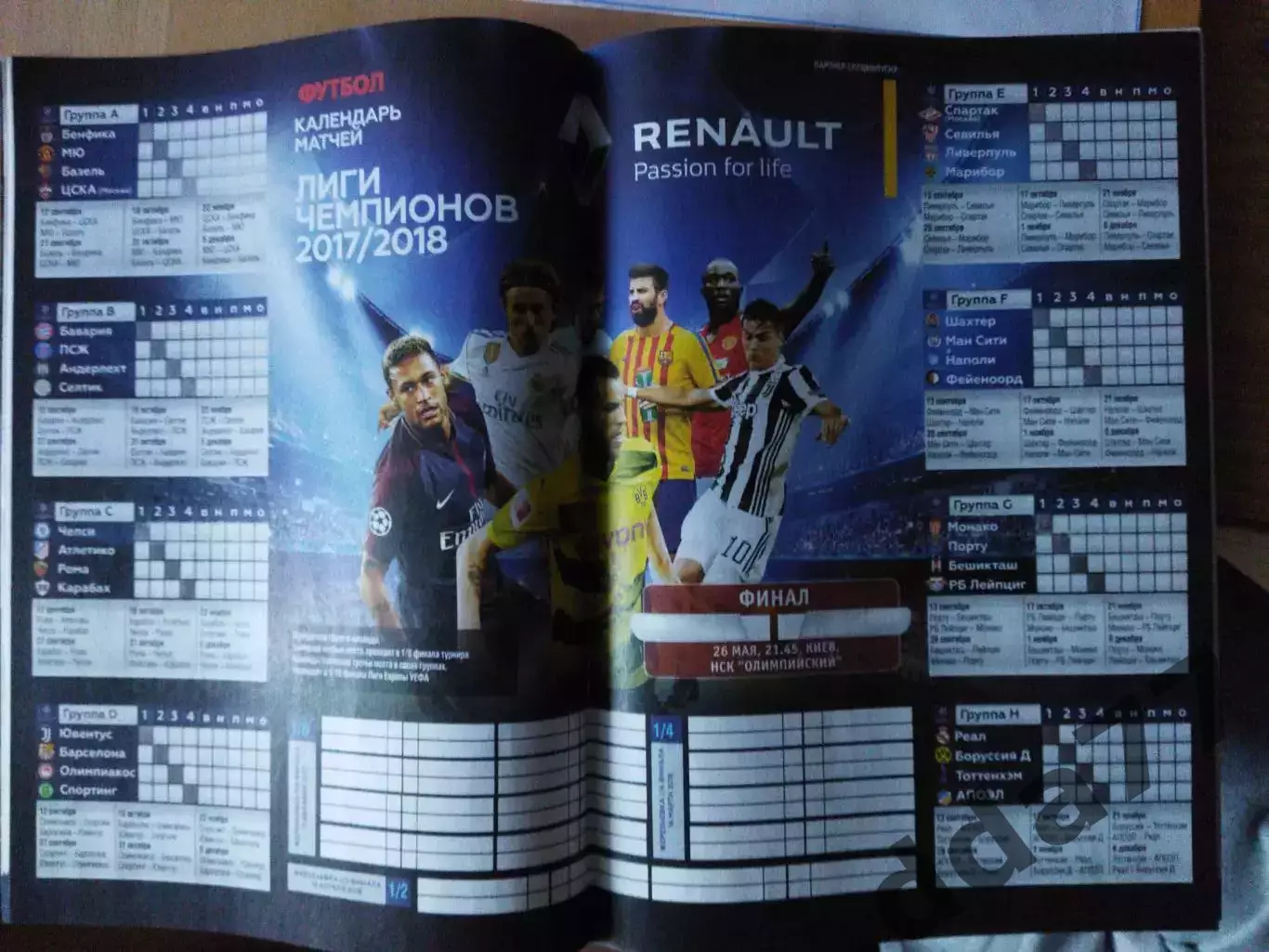 еженедельник Футбол спецвыпуск №2 2017, Еврокубки 2017/2018 3