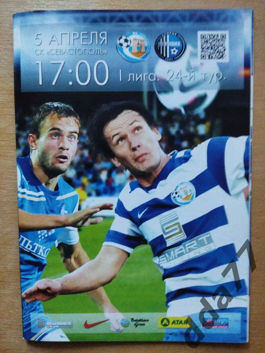 ФК Севастополь - Олимпик Донецк 5.04.2013