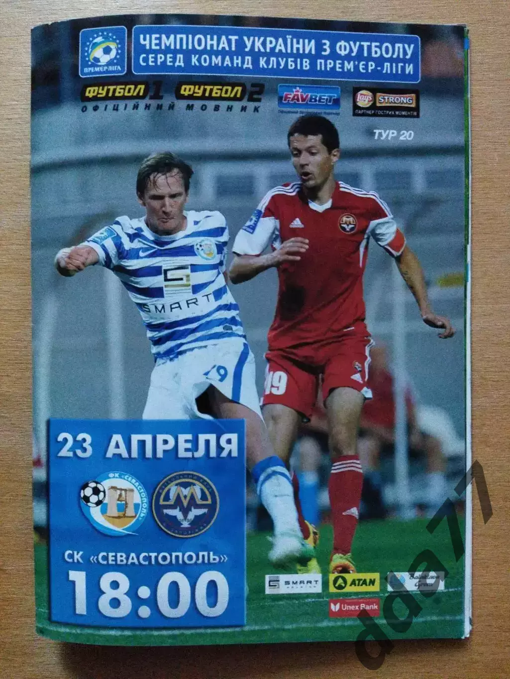 ФК Севастополь - Металлург Запорожье 23.04.2014