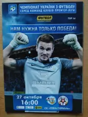 ФК Севастополь - Волынь Луцк 27.10.2013