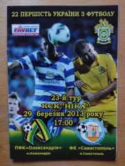АФК Александрия - ФК Севастополь 29.03.2013