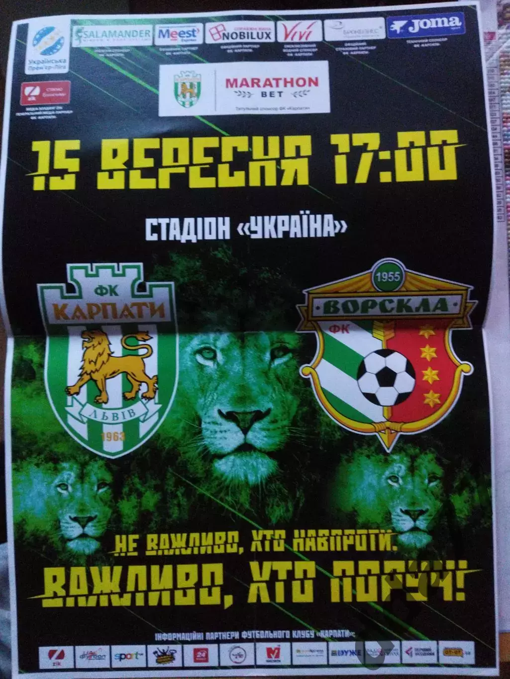 афиша,Карпаты Львов - Ворскла Полтава 15.09.2018