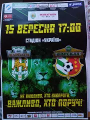 афиша,Карпаты Львов - Ворскла Полтава 15.09.2018