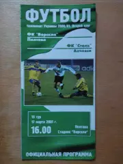 Ворскла Полтава-Сталь Алчевск 17.03.2001